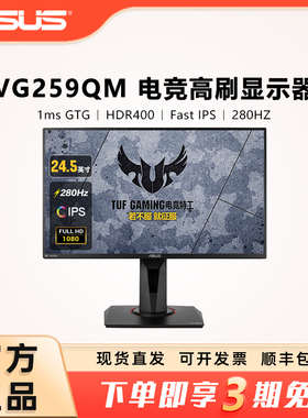 华硕VG249Q1A/249Q3A/258QM/259QM电竞显示器24英寸165Hz高刷屏