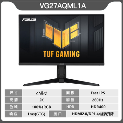 华硕27英寸2K屏260Hz游戏显示器
