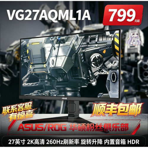 华硕VG27AQML1A2K260HZ旋转升降