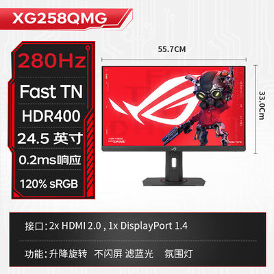 华硕XG258QMG24.5英寸显示器