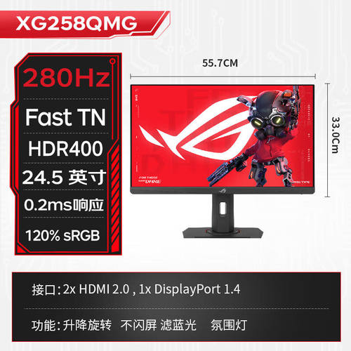 华硕XG258QMG24.5英寸显示器