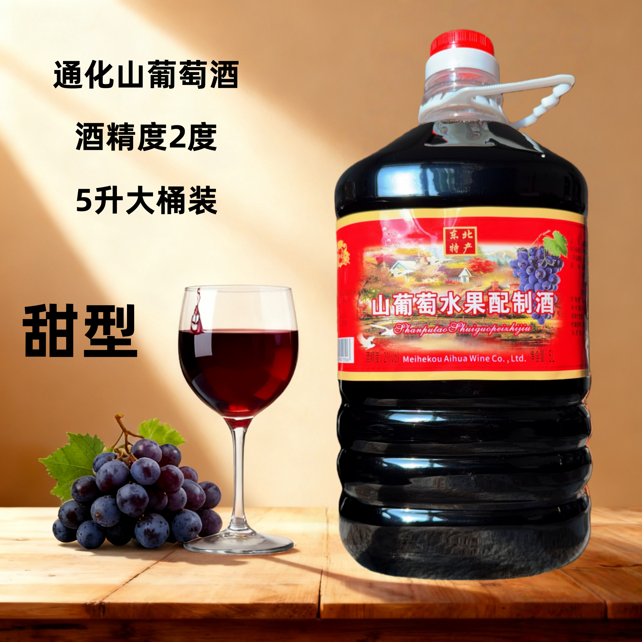 东北特产10斤大桶装葡萄酒葡萄水果配制酒果味酒女士甜型红酒