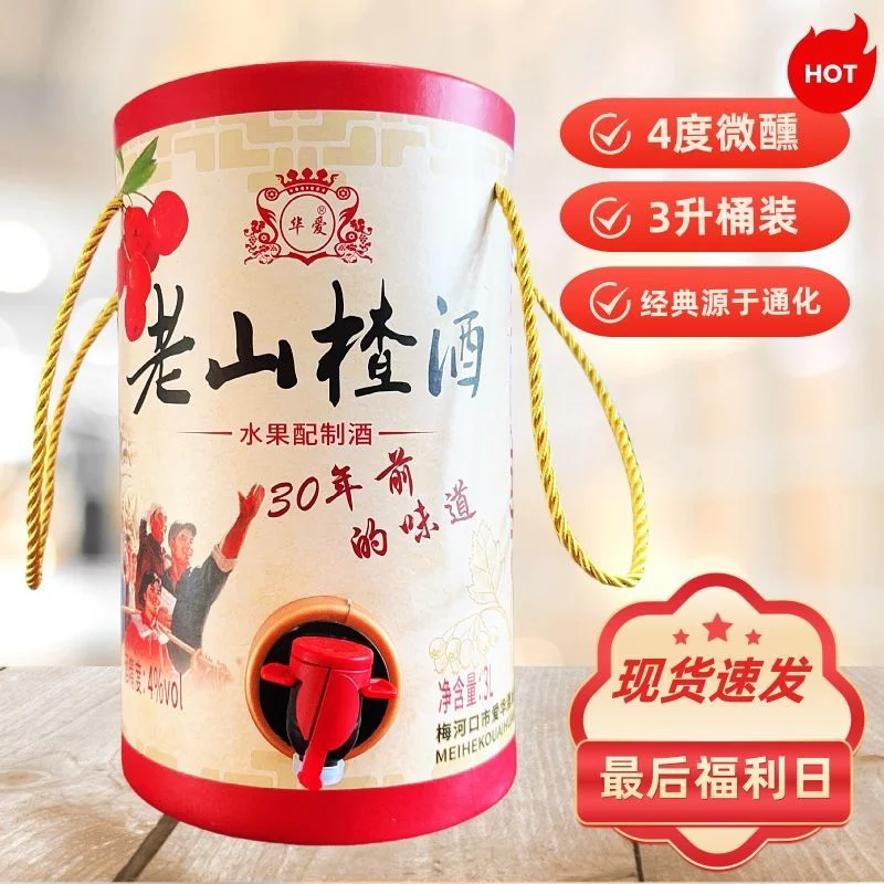 华爱70年代山楂果酒3L/4度酸甜