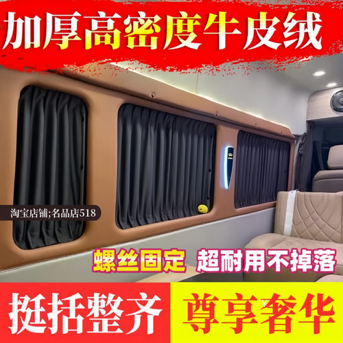 港球馨麂皮绒汽车窗帘防窥遮阳帘