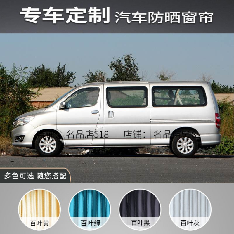 金杯格瑞斯长短轴汽车窗帘遮阳帘