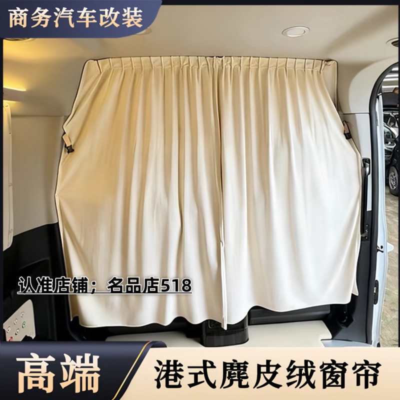 吉利远程超级VAN汽车窗帘中隔帘