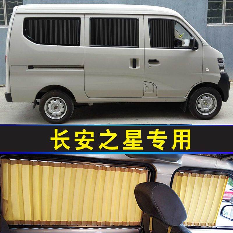 之星2代6363面包车长安防晒隔热
