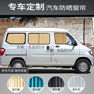 汽车窗帘防晒S 6400面包车遮阳帘荣光加长版 6376 五菱之光6390