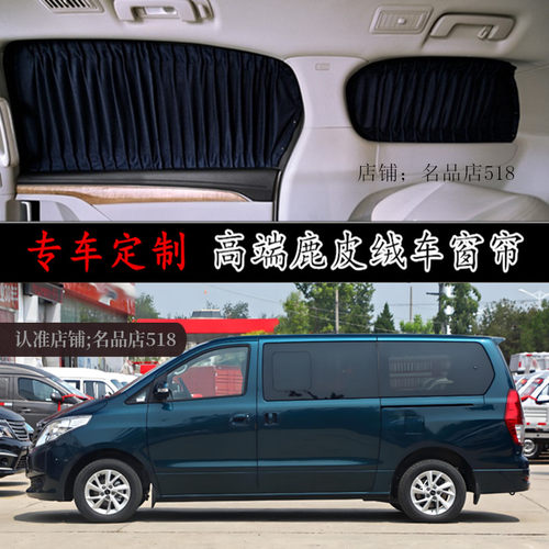 风行菱智plus江淮瑞风汽车窗帘