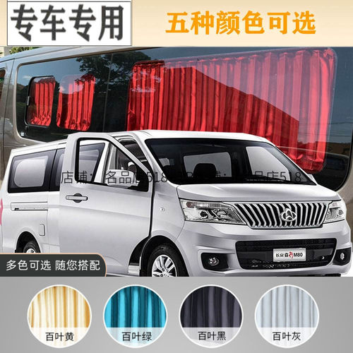 长安睿行M60M70面包车汽车窗帘