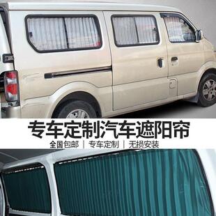 长安星光4500之星9专用防晒隔热车内私密遮阳帘汽车窗帘双轨道