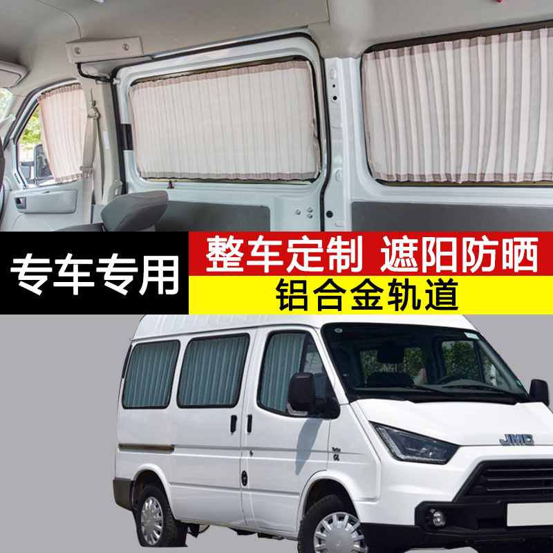 江铃特顺经典全顺九龙金杯车窗帘