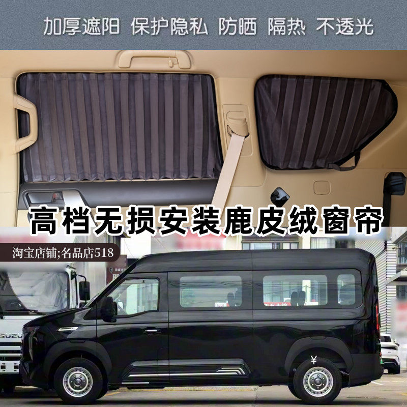 重汽先锋官V专用鹿皮绒百叶窗帘