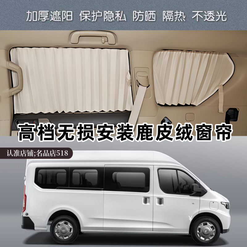 江铃-E福顺轻客鹿皮绒遮阳车窗帘