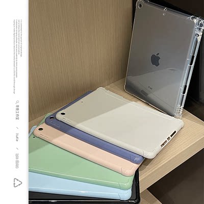 寻壳透明纯色带笔槽适用ipadair345保护套ipad2021壳9平板2022款pro11寸第10代mini1236全包2苹果789代防摔软