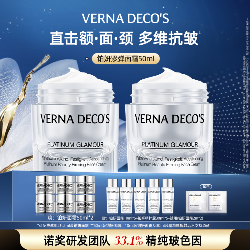 【二代铂妍2瓶】德国维娜氏铂妍紧弹面霜玻色因紧致抗皱精华保湿