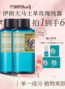 巴莉哲大马士革玫瑰纯露补水保湿提亮爽肤水大容量 500ml