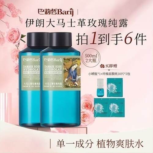 巴莉哲大马士革玫瑰纯露补水保湿提亮爽肤水大容量 500ml - 封面