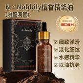 印度N.Nobbily檀香精华油面部按摩抗皱紧致保湿 护肤提亮30ml 瓶