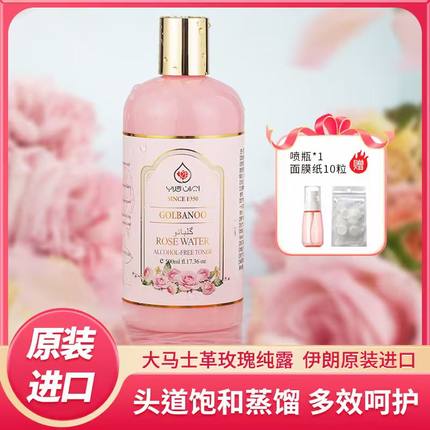 伊朗原装进口古芭奴大马士革玫瑰纯露保湿提亮花水 500ml