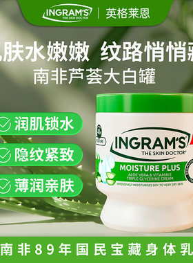 南非英格莱恩INGRAMS原装进口身体乳保湿抗皱抚纹芦荟维他命E