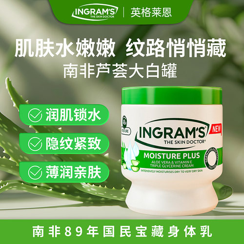 南非英格莱恩INGRAMS原装进口身体乳保湿抗皱抚纹芦荟维他命E