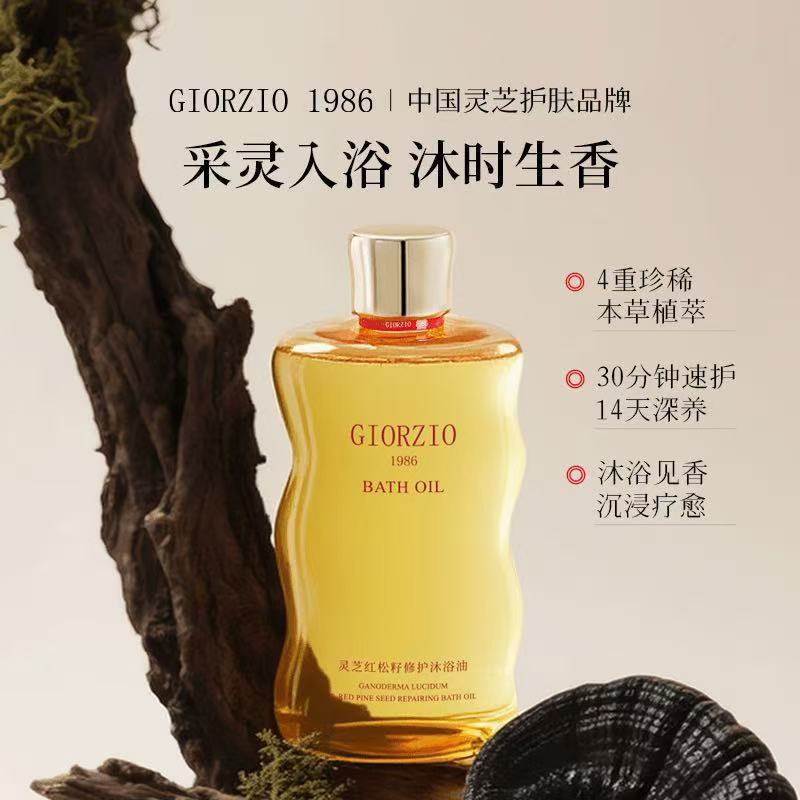 GIORZIO1986玖芝红松籽沐浴油