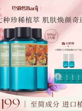伊朗巴莉哲七采纯露500ml