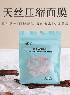 伊朗纳西沐压缩面膜湿敷专用水疗补水天丝超薄款大脸20粒每包