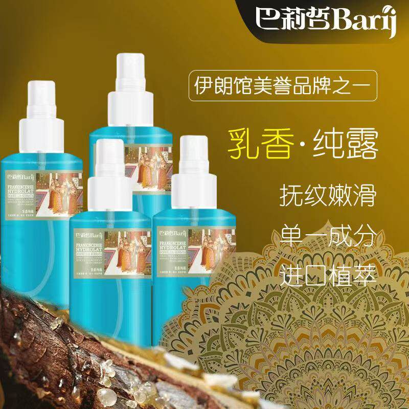 巴莉哲乳香纯露去细纹补水保湿紧致肌肤150ml