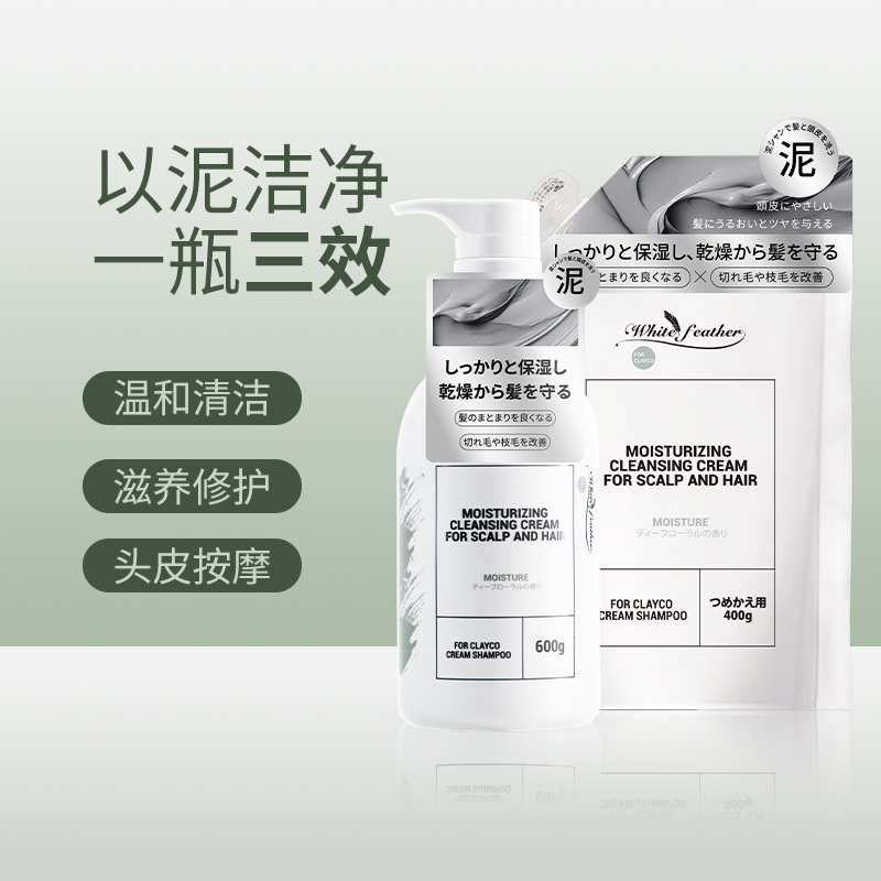 日本进口白羽毛white feather多效洗发泥水保湿柔顺按摩洗头膏