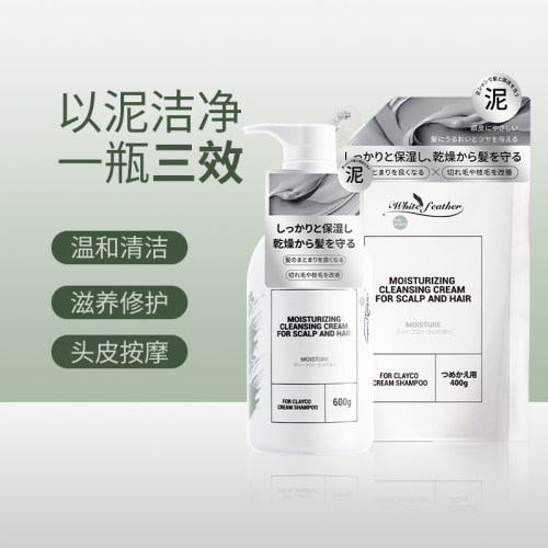 日本进口白羽毛white feather多效洗发泥水保湿柔顺按摩洗头膏