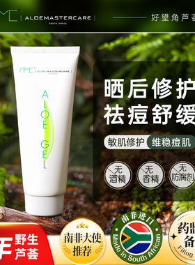 AMC南非芦荟胶膏aloe gel去闭口痘去印补水晒后修护好望角 75ml