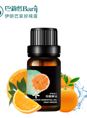 巴莉哲甜橙精油面部护肤保湿