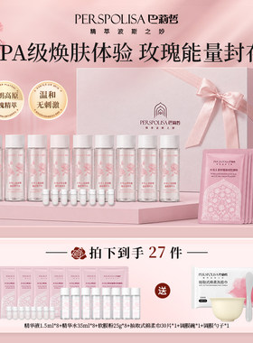 巴莉哲玫瑰蚕丝面膜套装