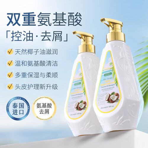 Bodana/宝得娜泰国进口洗发水氨基酸去屑椰子油洗发水清洁蓬松