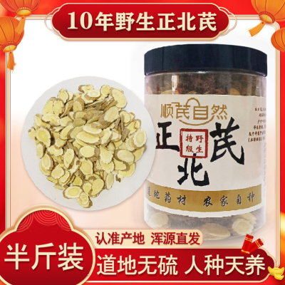 山西浑源野生正北芪年份足