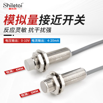 施乐泰模拟量接近开关传感器M12/M18/M30金属检测开关电眼传感器