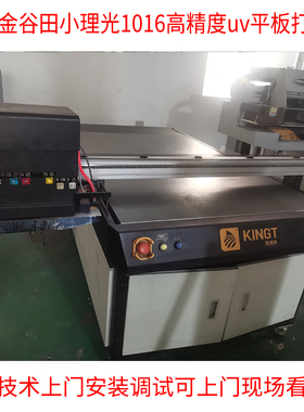 二手理光UV打印机G5G6金谷田鼎力汉拓东川大品牌uv机设备转让回收