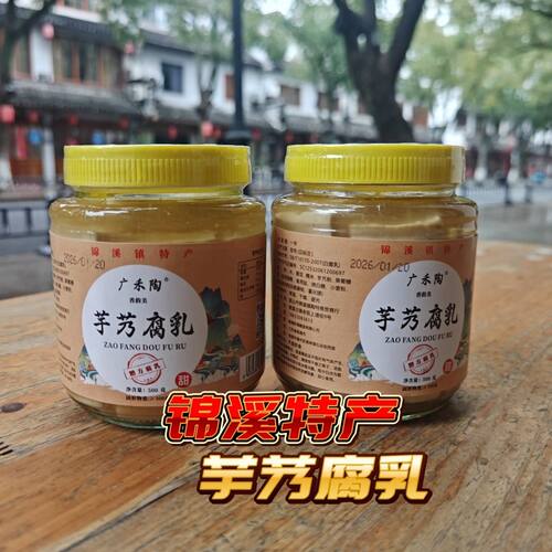 锦溪特产芋艿腐乳瓶装