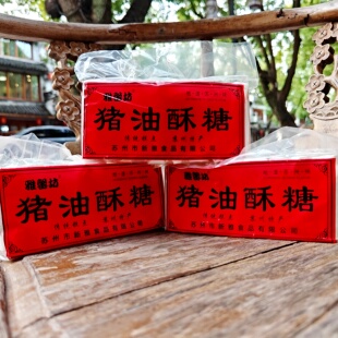 手工黑芝麻酥糖传统猪油糕零食 苏州特产老字号新雅猪油酥糖老式