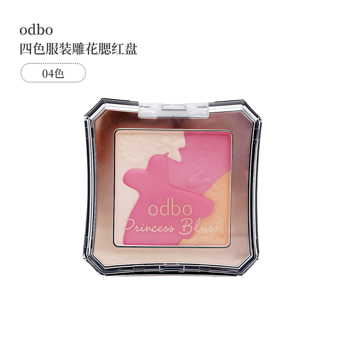 泰国odbo 四色腮红高光一体盘提亮元气裙子腮红四色雕花腮红#04