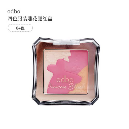 泰国odbo 四色腮红高光一体盘提亮元气裙子腮红四色雕花腮红#04