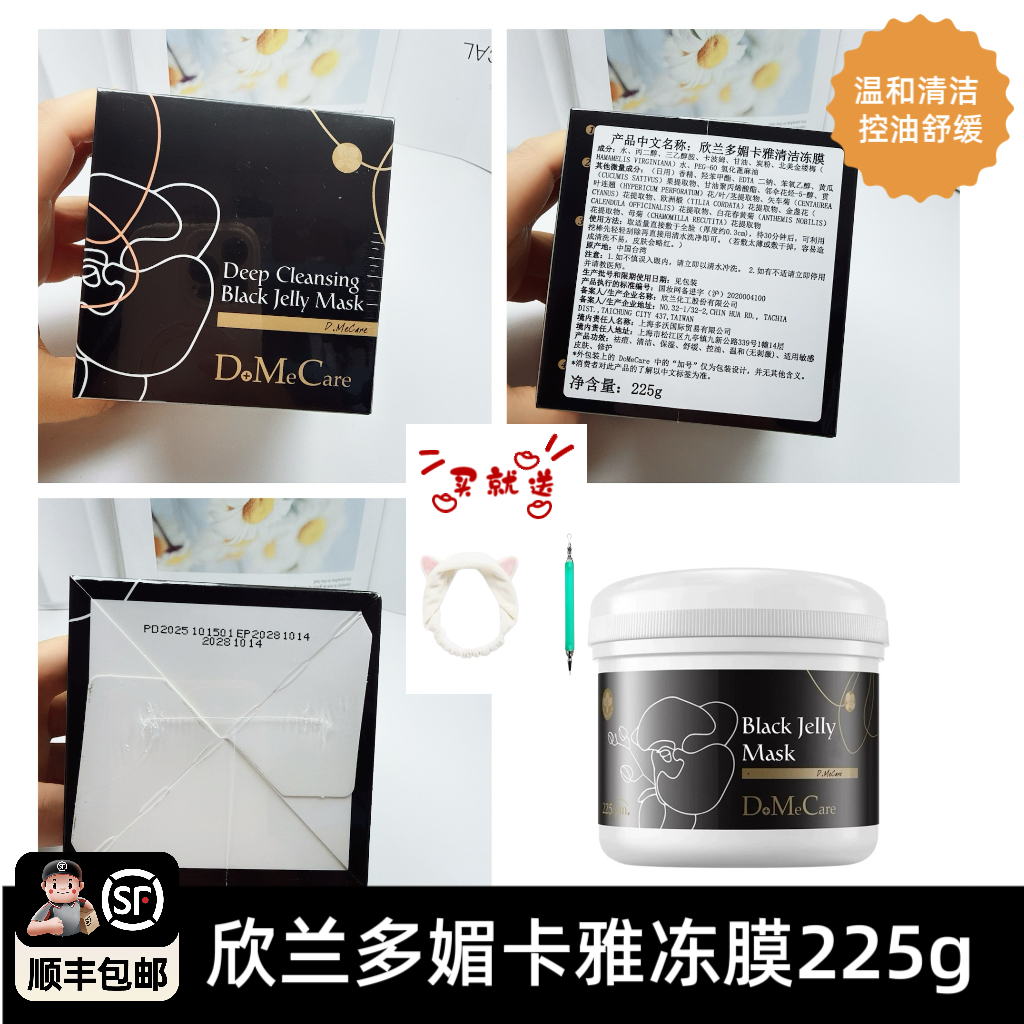 顺丰包邮台湾DMC欣兰多媚卡雅清洁冻膜涂抹式面膜225g清洁