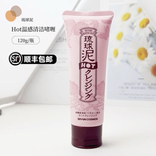 顺丰包邮日本琉球泥温感清洁乳啫喱 120g温和洗面