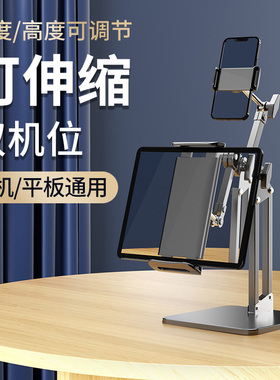 双机位手机支架桌面平板ipad多功能电脑通用折叠式升降直播网课架