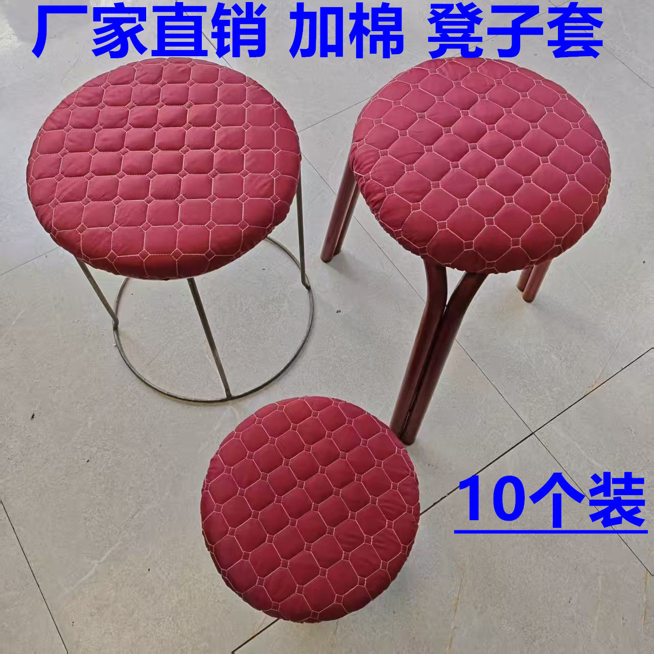 10个圆形凳子套罩椅子垫四季通用加棉圆凳坐垫凳套加厚饭店松紧带
