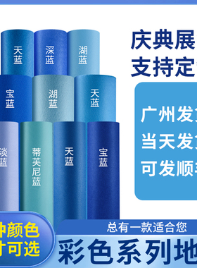 深蓝色地毯结婚加厚商用活动天蓝一次性婚庆克莱因蓝蒂芙尼蓝