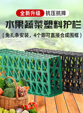 舱盛PVC塑料水果护栏特价
