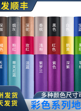 结婚庆典舞台酒红桔黄粉深宝蓝白紫灰黑咖驼色墨绿玫红一次性地毯